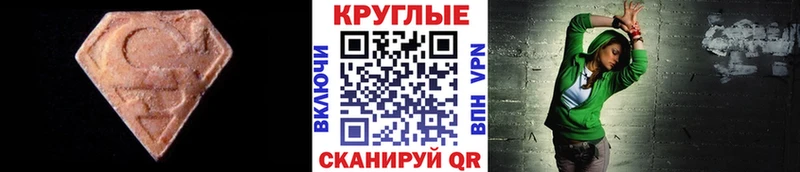 ЭКСТАЗИ круглые  Камызяк 